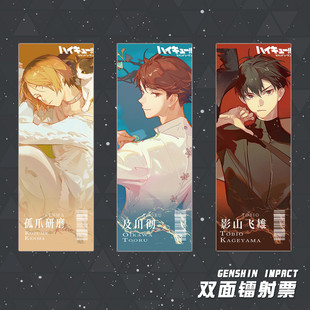 排球少年镭射票及川彻影山飞雄孤爪研磨动漫周边