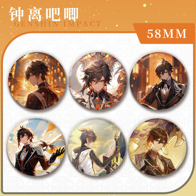 游戏周边钟离系列徽章58mm镭射膜