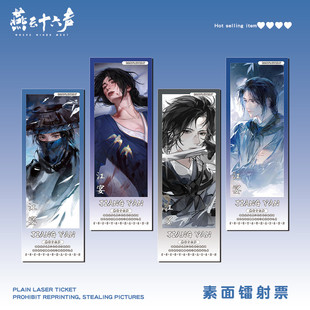 燕云十六声江宴镭射票游戏周边