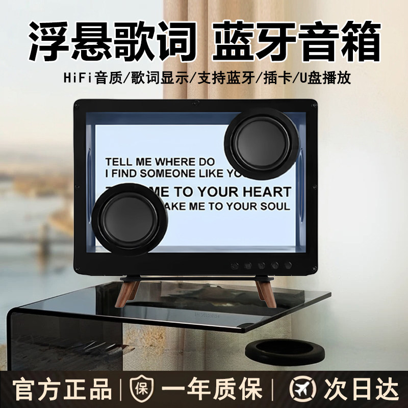 声卡漫悬浮歌词音响无线蓝牙音箱