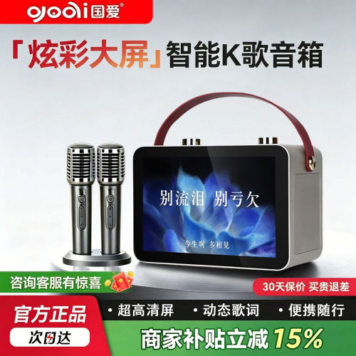 国爱智能户外k歌音箱无线麦克风