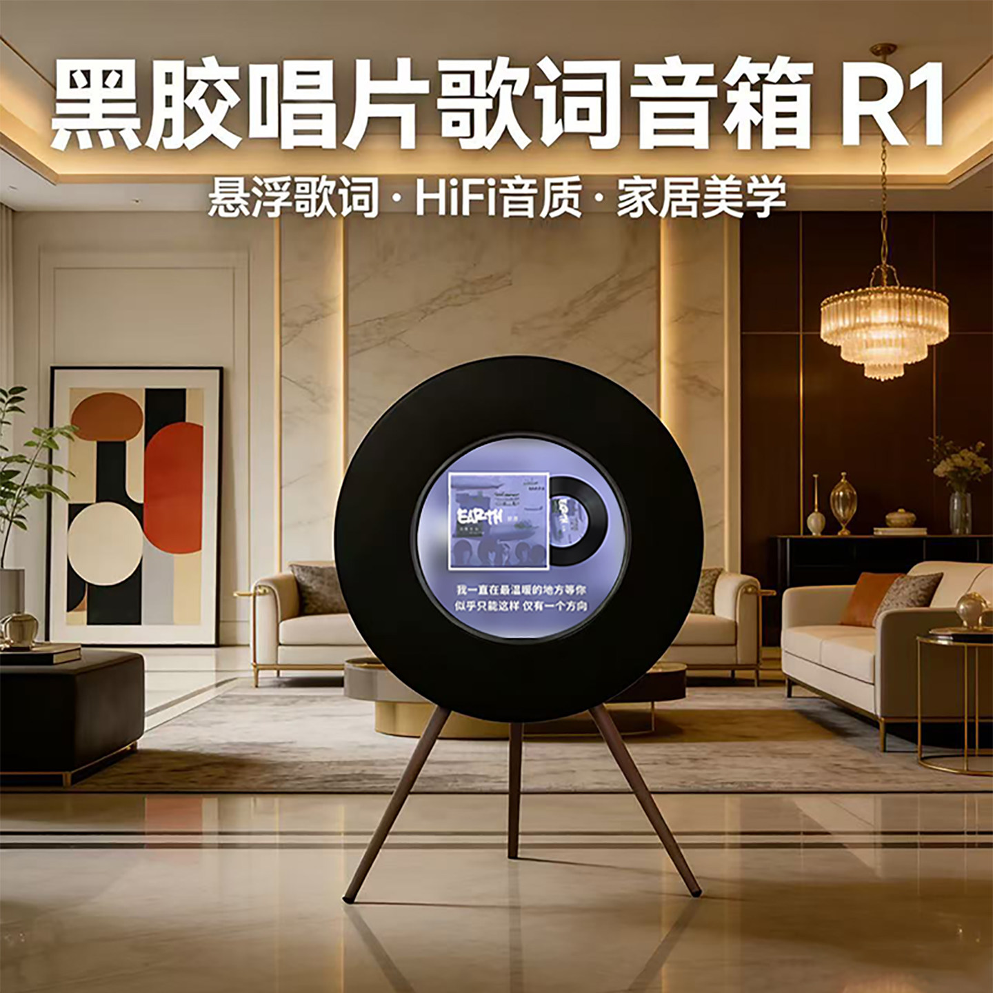 R1黑胶唱片歌词音箱网易云联名客厅摆件礼物悬浮字幕BMBT蓝牙音响