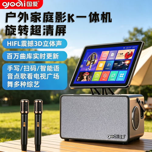 国爱户外k歌音响点歌机家庭KTV