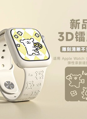适用苹果手表表带iwatchs10/s9新款卡通小狗硅胶applewatchs8创意可爱回环se手表带女款夏季Ultra2/1镭雕腕带