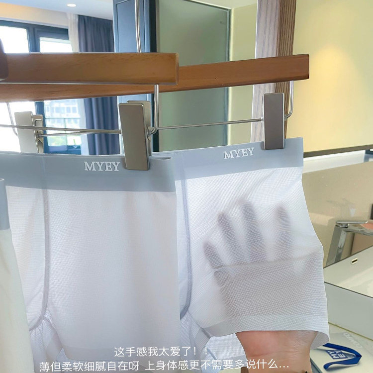 【MY】男士内裤透心凉的冰皮四角内裤超薄透气无痕舒适冰丝男内裤