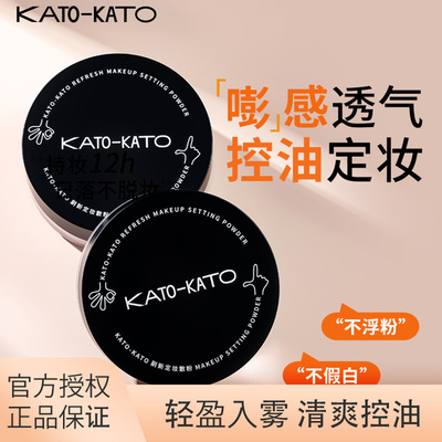 KATO-KATO蜜粉控油持久防水