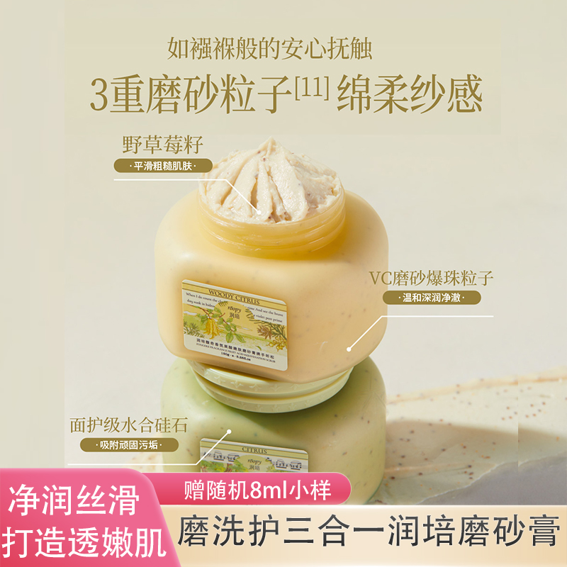 roopy润培果酸身体磨砂膏