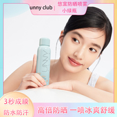 悠宜UNNY防晒喷雾清爽喷雾防水防汗户外高倍防紫外线防晒便携夏季