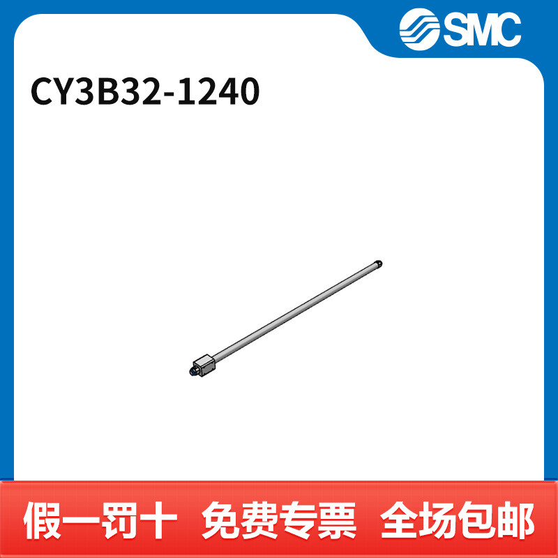 SMC CY3B系列无杆气缸 CY3B32-1240 缸径32mm 行程1.24m 件