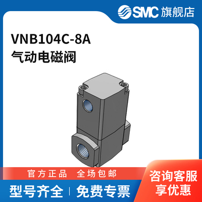 SMC官方正品二通阀VNB104C-8A