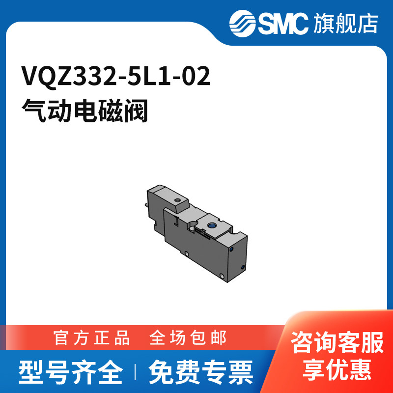 SMC官方正品VQZ300系列三通电磁阀VQZ332-5L1-02两位三通L型插
