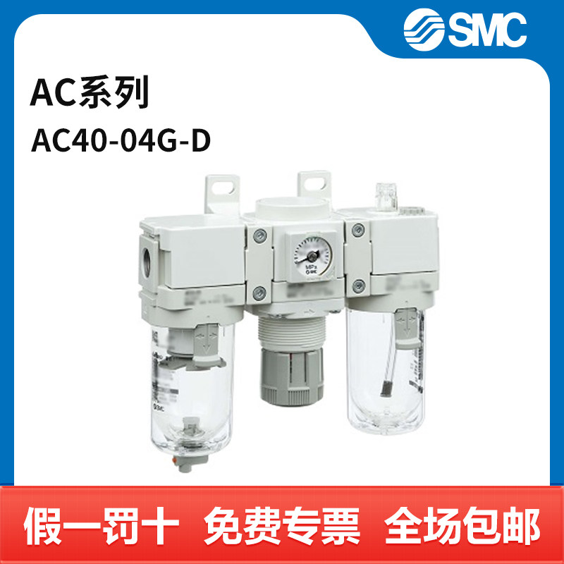 SMC AC系列空气组合三联件 AC40-04G-D 个