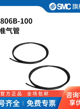 SMC官方正品T系列尼龙管T0806B-1008(6)mm×100mPA黑色