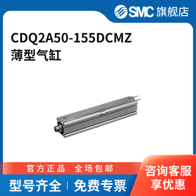 SMC官方正品CQ2-Z系列薄型气缸CDQ2A50-155DCMZ