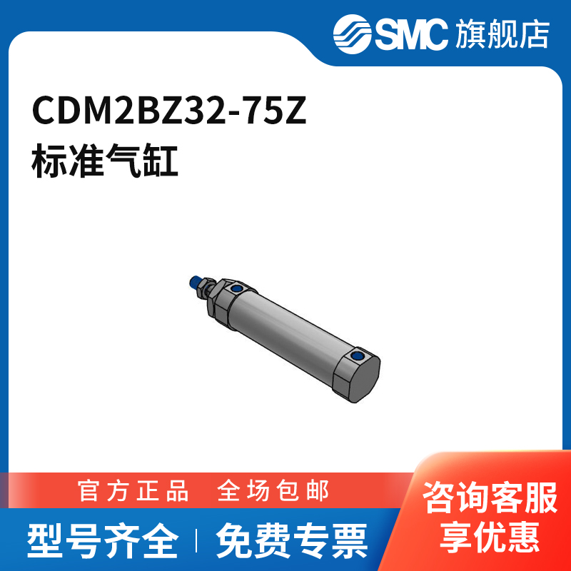 SMC官方正品CM2-Z系列圆筒气缸CDM2BZ32-75Z缸径32mm行程75mm