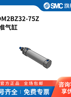 SMC官方正品CM2-Z系列圆筒气缸CDM2BZ32-75Z缸径32mm行程75mm