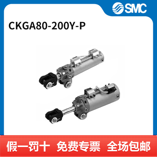 SMC CKGA系列夹紧气缸 CKGA80-200Y-P 个