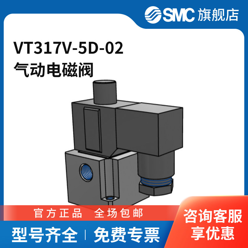 SMC官方正品VT317系列直动式三通电磁阀VT317V-5D-02两位三通DI