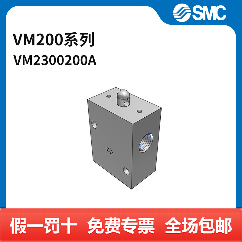SMC VM200系列机控阀 VM230-02-00A 两位三通 基本型 接口Rc1/4