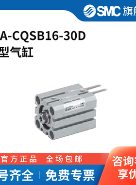 SMC官方正品气缸25A-CQSB16-30D