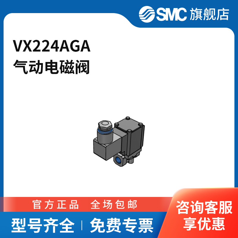 SMC官方正品VX21/22/23系列电磁阀VX224AGA两位两通DC24V