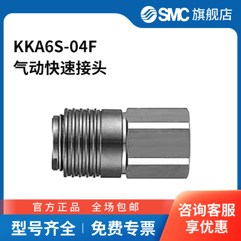 SMC官方正品KKA系列内螺纹连接器插座KKA6S-04F内螺纹Rc1/2不锈