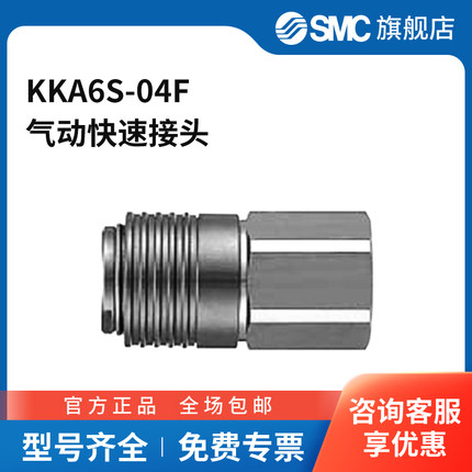 SMC官方正品KKA系列内螺纹连接器插座KKA6S-04F内螺纹Rc1/2不锈