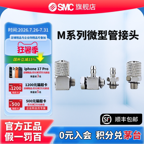 SMC官方正品M系列微型管接头M-5P/M-5H-4/M-3AU-4/M-5H-6