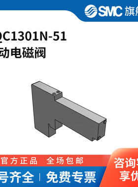 SMC官方正品VQC1000系列电磁阀VQC1301N-51三位五通中封DC24V