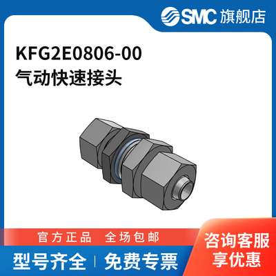SMC官方正品接头KFG2E0806-00