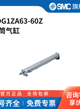 SMC官方正品CG系列不锈钢气缸CDG1ZA63-60Z