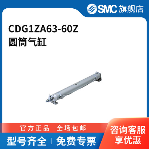 SMC官方正品CG系列不锈钢气缸CDG1ZA63-60Z