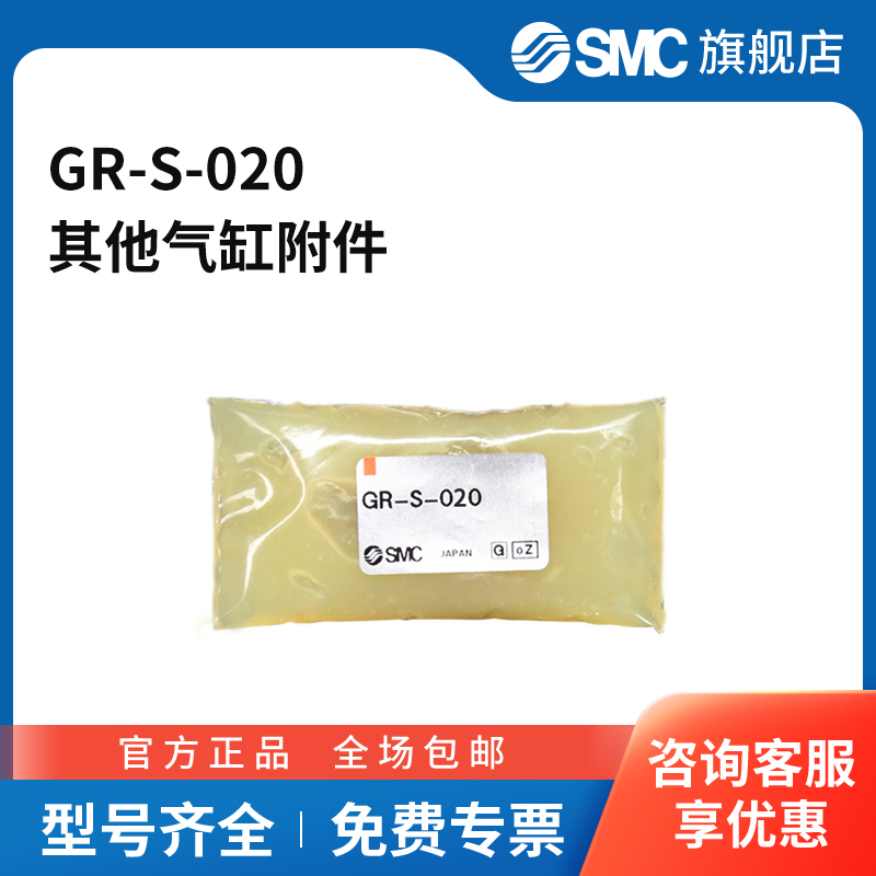 SMC官方正品润滑膏包GR-S-020