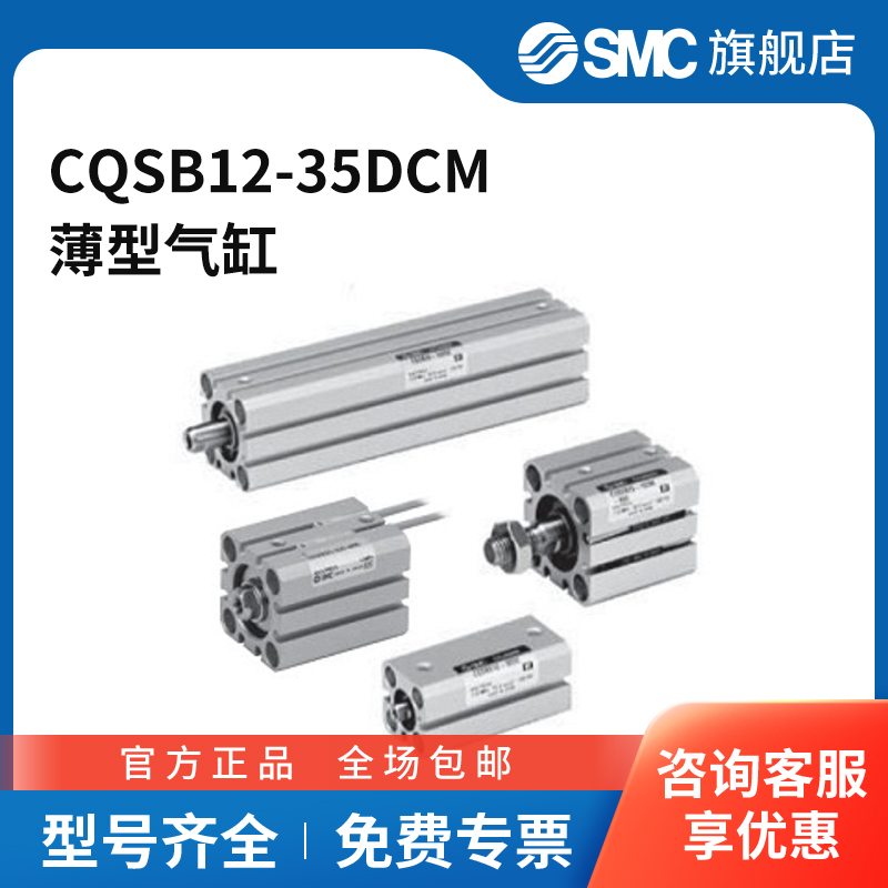 SMC官方正品CQS系列薄型气缸CQSB12-35DCM