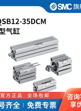 SMC官方正品CQS系列薄型气缸CQSB12-35DCM
