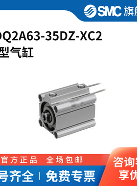 SMC官方正品CQ2-Z系列薄型气缸CDQ2A63-35DZ-XC2