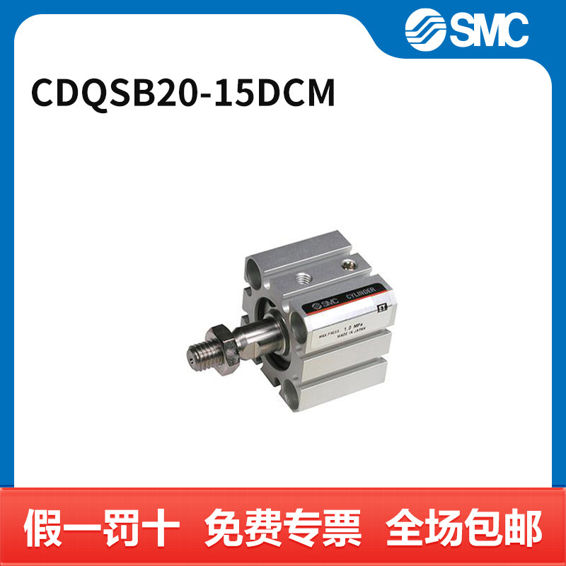 SMC CQS系列单杆双作用标准型薄型气缸 CDQSB20-15DCM 缸径20mm