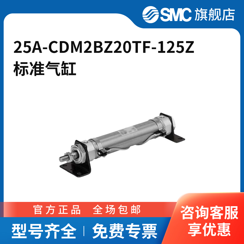 SMC官方正品气缸25A-CDM2BZ20TF-125Z