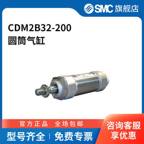 SMC官方正品CM2系列单杆双作用标准型气缸CDM2B32-200