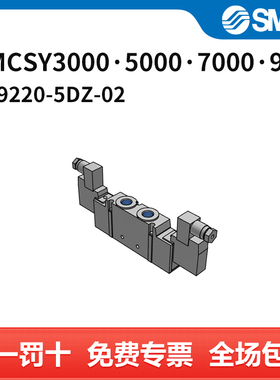 SMCSY3000·5000·7000·9000系列电磁阀SY9220-5DZ-02两位五通