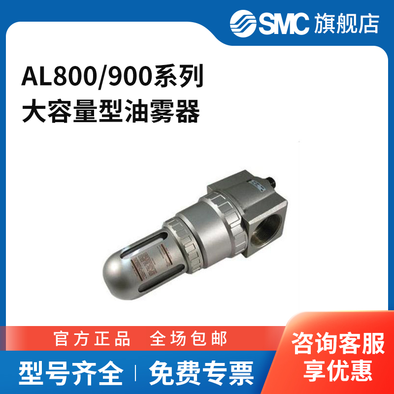 SMC官方正品AL800/900系列大容量型油雾器
