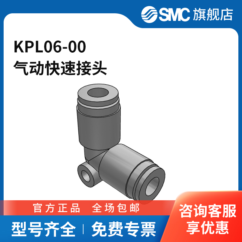 SMC官方正品快换接头KPL06-00