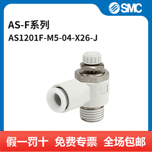 AS1201F 弯型 快插接口4m F系列速度控制阀 X26 SMC