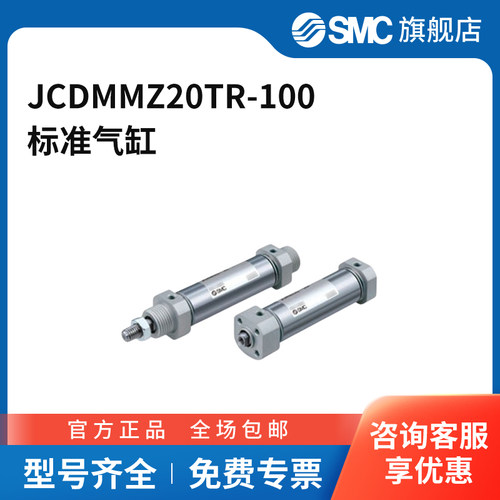 SMC官方正品JCM系列气缸JCDMMZ20TR-100