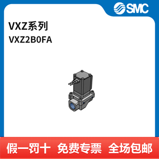DC24V SMC 两位两通 VXZ2B0FA 个 VXZ系列电磁阀