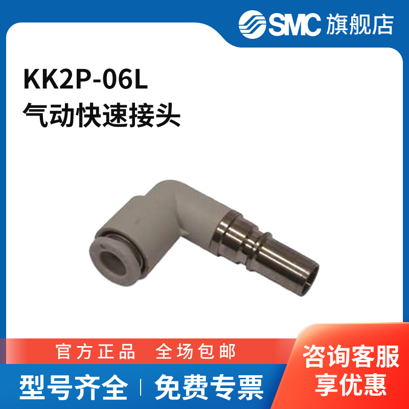 SMC官方正品KK系列快换接头弯头型连接器插头KK2P-06L快插接头6