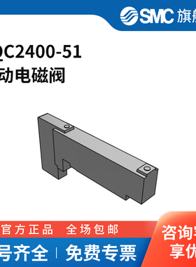 SMC官方正品VQC2000系列电磁阀VQC2400-51三位五通DC24V
