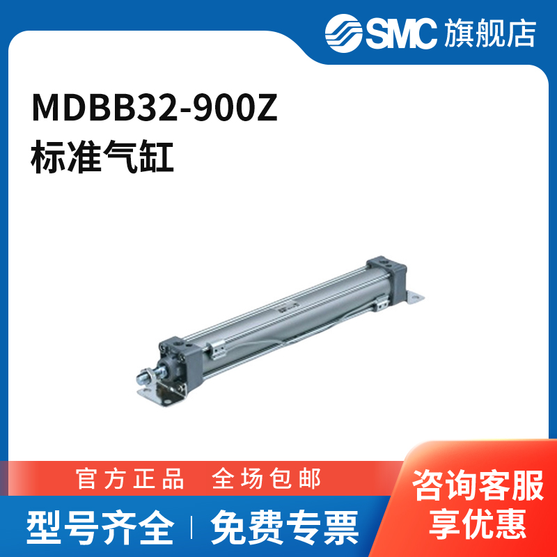 SMC官方正品MB-Z系列单杆双作用标准气缸MDBB32-900Z