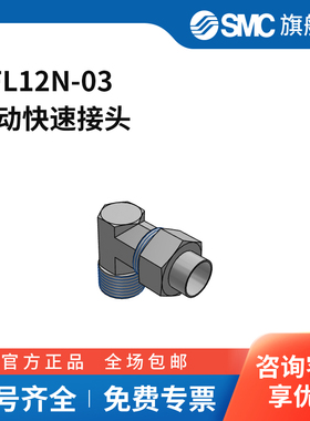 SMC官方正品接头KFL12N-03