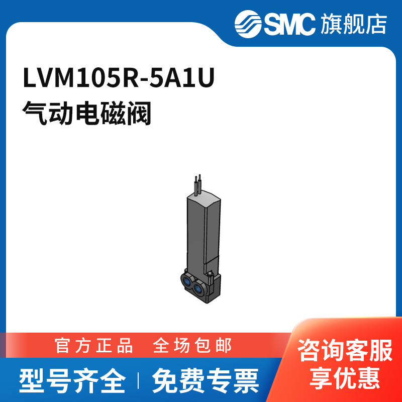 SMC官方正品三通阀LVM105R-5A1U两位三通DC24V